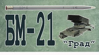 BM-21 Grad