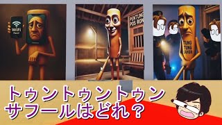 イタリアンブレインロッド3択クイズが激ムズすぎたｗｗｗ【イタリアンブレインロッドのクイズ】