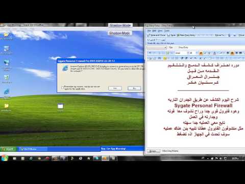 شرح سيجت فايرول Sygate Personal Firewall