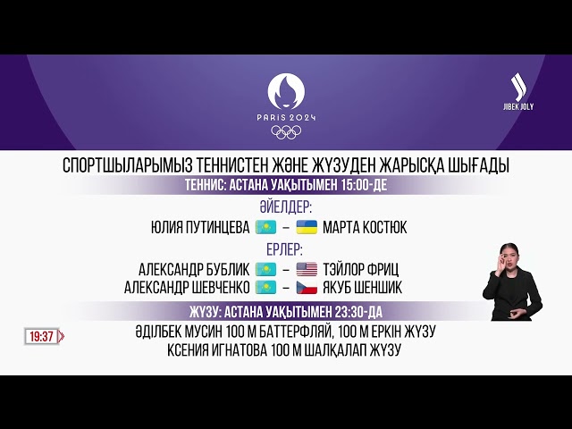 Спортшыларымыз теннистен және жүзуден жарысқа шығады