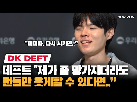 DK Deft "Wants to become like Messi" and bring positive influence to the world