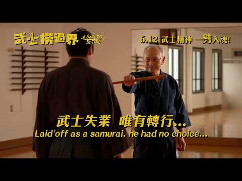 武士撈過界電影海報