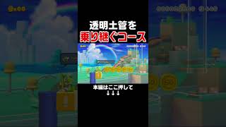 俺を落とそうとしたマリオの悲しい結末w【マリオメーカー2/マリメ2】