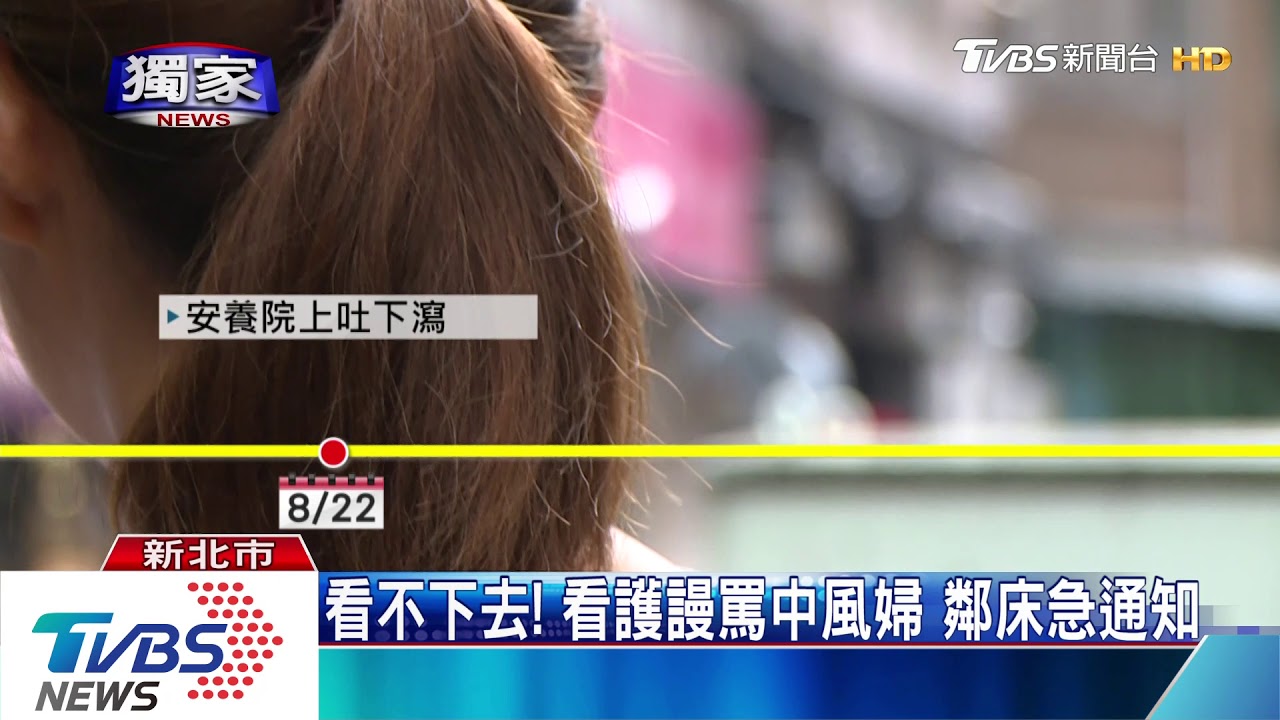 「幹嘛罵我媽」 七旬婦住院請看護控遭辱