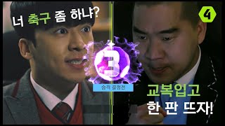 [피파온라인4] 고등피파_고등학생들의 정.면.승.부!