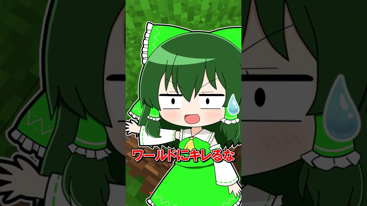 🌟 緑に触ってはいけない世界　#minecraft  #マインクラフト #マイクラ #ゆっくり #ゆっくり実況