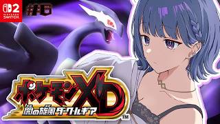 #6【 ポケモンXD 闇の旋風ダーク・ルギア 】完全初見プレイ‼️最終回！シャード―本拠地に行く🚢【小清水 透 / にじさんじ】