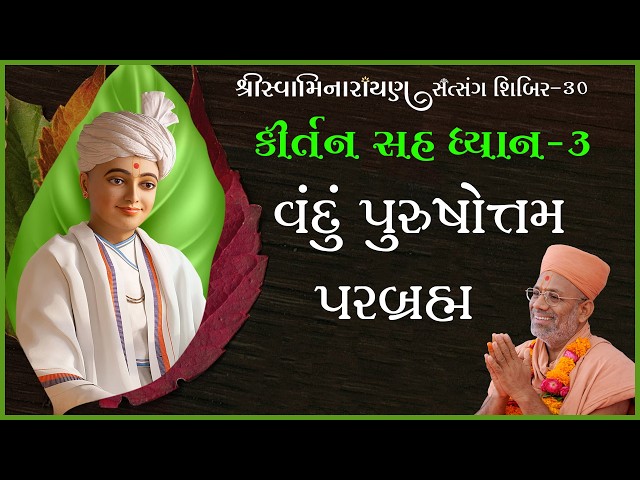 Vandu Purushottam Parbrahm...