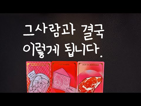 [실버타로] 5월, 그사람과 결국 어떻게 될까?❤️‍🔥짝사랑/썸/재회 모든 관계 적용