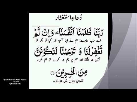 Dua Rabbana Zalamna Anfusana -  Qari Muhammed Abdul Mannan