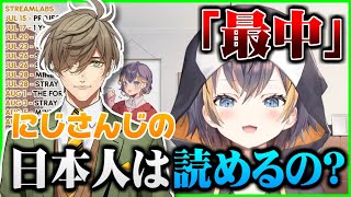 【切り抜き】オリバーに「最中」の読み方を抜き打ちテストするペトラ【にじさんじEN/Petra Gurin】