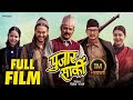PUJAR SARKI || Full movie || Aryan sigdel, pradeep khadka, pul shah , Argana, parikshya -2024/2081