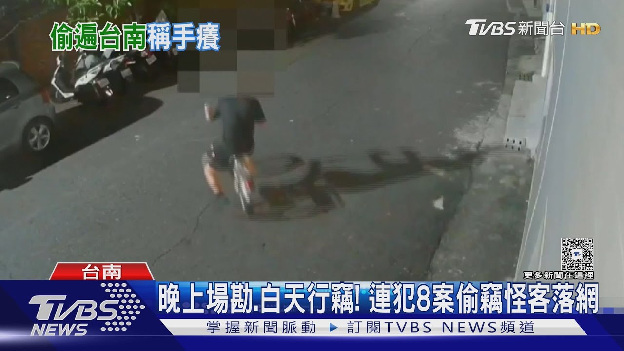 時間管理大師!晚上場勘白天行竊 闖台南民宅連偷8起
