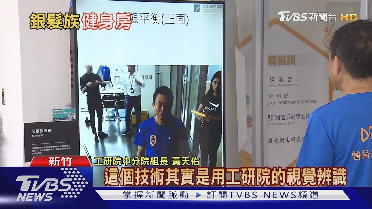 摔倒幫通報、照鏡子判斷早衰 直擊智慧長照實驗場