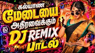 Download lagu 💥கல்யாண மேடையை அதிரவைக்கும் DJ REMIX பாடல்||💯High Quality 5.1 AUDIO🎵MP3 SONGS #trending #kuthu #dj mp3
