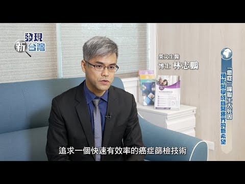 年代電視台【發現新台灣】節目專題報導