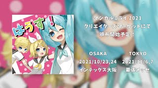 はうす! /オゾン Mini Album XFD