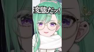 変態だッ! #shorts 【ぶいすぽ/切り抜き/八雲べに】