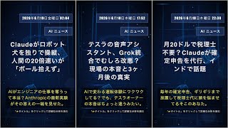 AI テクノロジーニュース: 2026年6月20日土曜日 17:37 #QixNewsAI