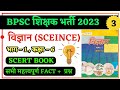 SCERT Science Class 6 विज्ञान कक्षा 6 All Important Fact And Questions BPSC 