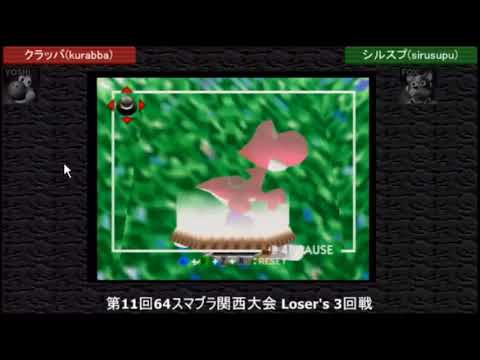 Kansai 2018 - Kurabba (Yoshi) Vs. sirusupu (Fox) Super Smash Bros - SSB64