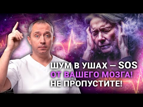 Noise, ringing, humming, hissing in the ears and head: a symptom or a disease. The whole truth fr...