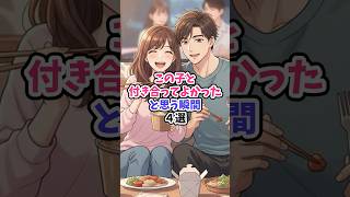 この子と付き合って良かったと思う瞬間4選 #恋愛心理学 #恋愛 #恋愛成就 #恋愛相談