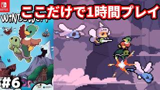 【ドンキーライク】#6 ◆踏まれて〇ぬためだけに配置されてるじゃん『Windswept』