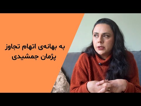 خشونت جنسی و مفهوم رضایت