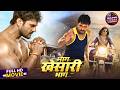 Bhag Khesari Bhag Khesari Lal Yadav Smrity Sinha Superhit Bhojpuri Comedy Movie