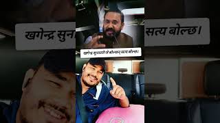 Download lagu #highlights #subscribe खगेन्द्र सुनारको बोलीमा दम छ mp3 Download lagu #highlights #subscribe खगेन्द्र सुनारको बोलीमा दम छ mp3