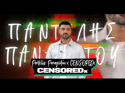 CENSOREDx x Παντελής Παναγιώτου - Επισόδιο 18