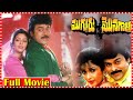 Mugguru Monagallu Telugu Full Movie Chiranjeevi Roja Ramya Krishnan Nagma