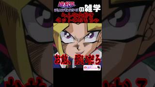 ネットミームにまでなった遊戯王あのシーン「お前、弱いだろ」【遊戯王の雑学】 #yugioh #shorts