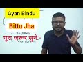 मोबाइल का सही इस्तेमाल || Gyan Bindu Patna #gyanbindugsacademy #bihardaroga #darog