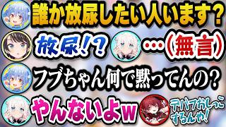 清楚アイドル白上フブキを放尿担当にしようとするぺこらと放尿マリンを懐かしむ3期生w【ホロライブ切り抜き/大空スバル/兎田ぺこら/宝鐘マリン/白上フブキ/白銀ノエル】
