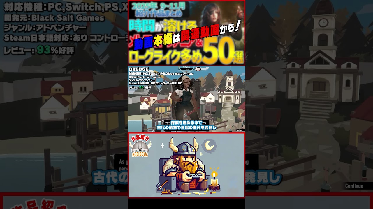 【ザックリ ゲーム紹介】DREDGE【#ホビドワ #Shorts #ゲーム #インディーゲーム】