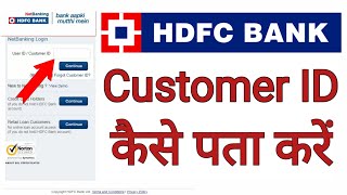 HDFC Bank Account ki Customer ID Kaise Pata Kare | How to Find Customer ID of HDFC Bank Account |
