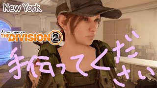 ディビジョン2　ps版　いえーーーーーーーーーーーーーーーーーーいっ！初見ニューヨーク★