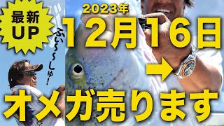 オメガ売ります【村田基】