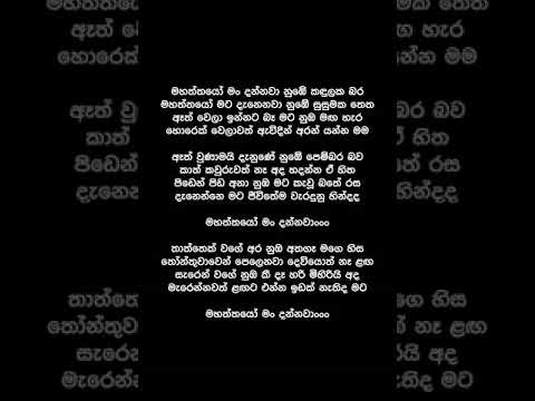 Mahaththayo Man Dannawa  (Lyrics) - Shashika Nisansala