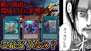 【遊戯王マスターデュエル】ナニコレ？環境を変えるとかそういう気持ち皆無かよ運営は…2026年10月からのリミットレギュレーションについて【制限改訂】