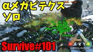 Ark Ps4 Survive 105 アルファ ドラゴン ソロ Island تنزيل الموسيقى Mp3 مجانا