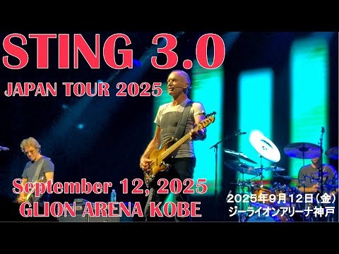 【STING 3.0】JAPAN TOUR 2025 【September 12, 2025】【KOBE】【FULL】【修正】