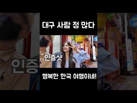 한국 “정”이라는 의미 점점 더 깊게 알게 됐어요