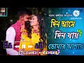 Din Aashe Din Jaaye Annadata অন্নদাতা Prosenjit Sreelekha Lo Fi Song