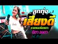 เพลงลูกทุ่งเสียงดีฟังเพราะ นิตา ลล�