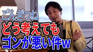【ひろゆき】童話のごんぎつね、どう考えてもごんが悪い理由ww