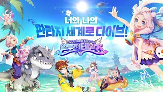 일루전테일즈 모바일 MMORPG CBT 초반 플레이영상