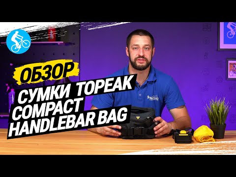 Compact Handlebar Bag (2021)